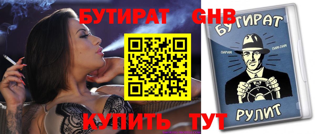 БУТИРАТ бутик Тавда