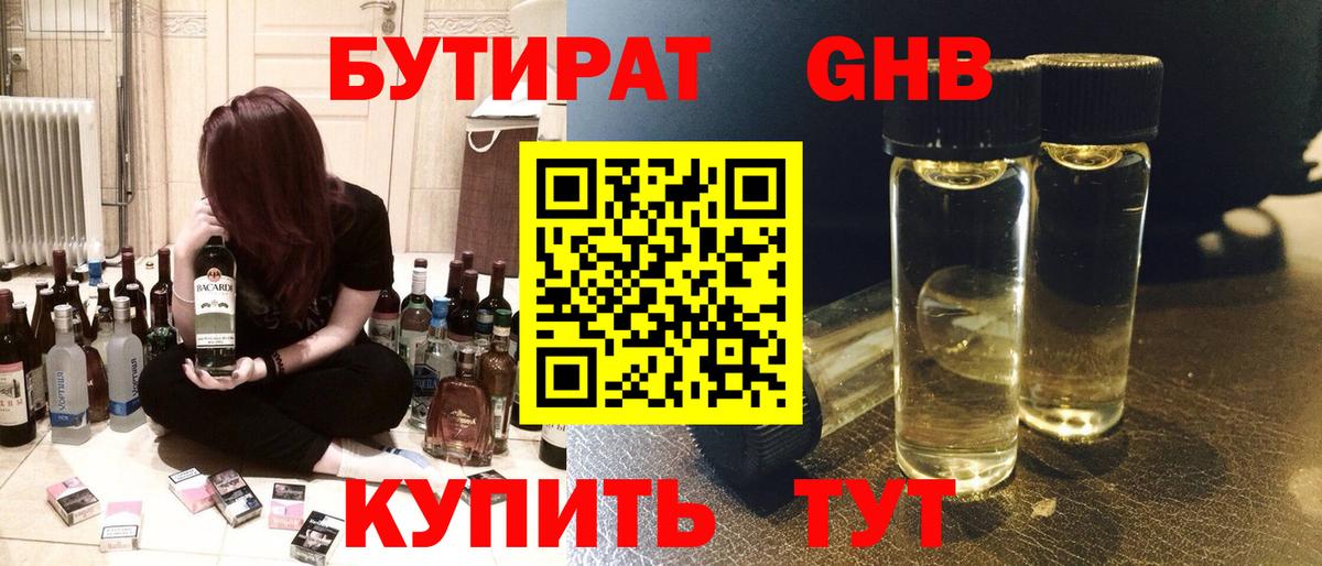 Бутират  Вход с VPN  Тавда  Бутират жидкий экстази 