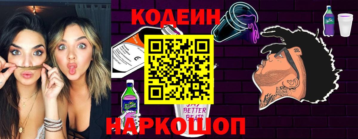 Тавда  Кодеин Purple Drank  Вход с VPN 