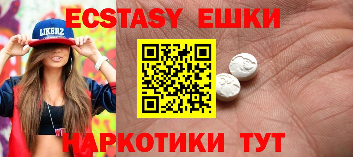 Ecstasy круглые Тавда