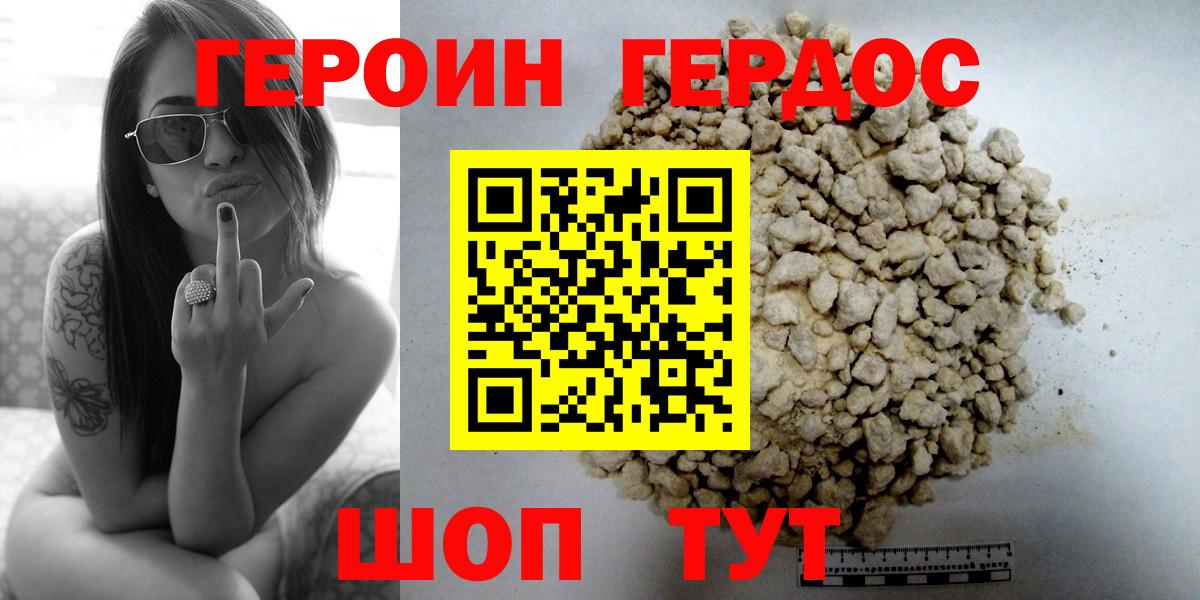 Героин хмурый Тавда