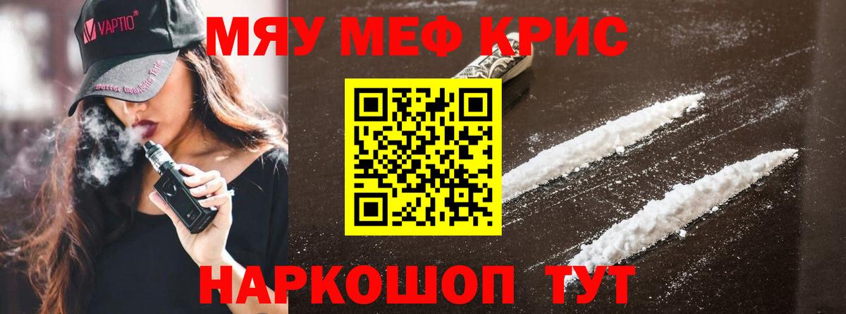 МЕФ кристаллы  МЯУ-МЯУ  Тавда  Вход с VPN  Мефедрон mephedrone 
