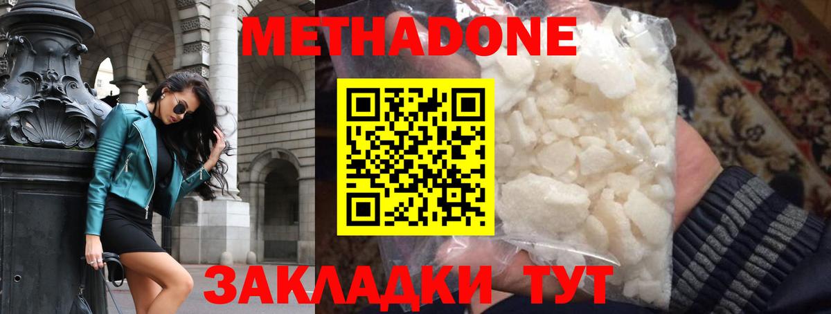Тавда  МЕТАДОН methadone  Вход с VPN 